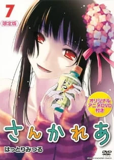 Постер Санка Рэа OVA Постер Санка Рэа OVA