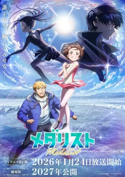 Постер Медалистка 2 Постер Медалистка 2